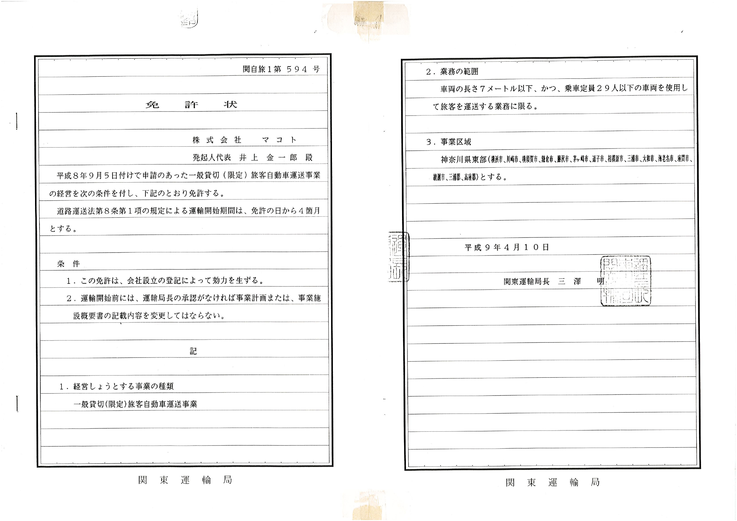 Bus Permit Certificate